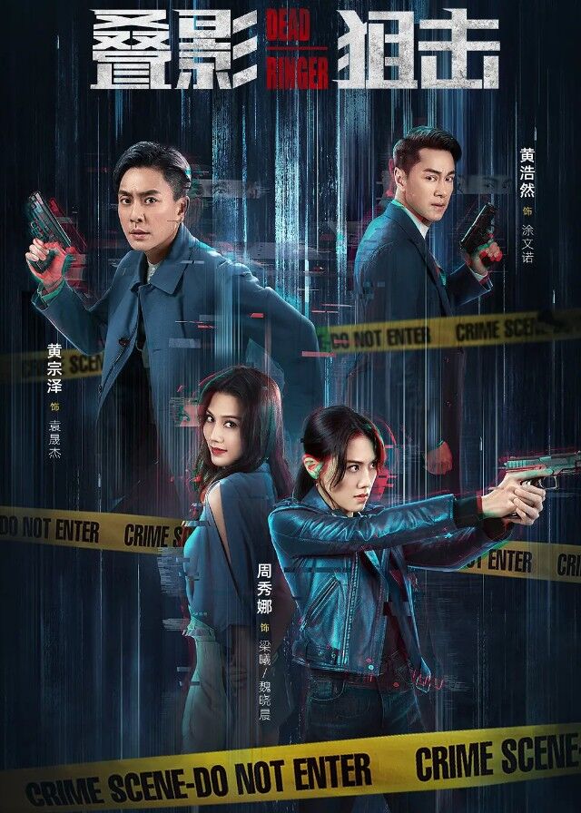 Dead Ringer - Bosco Wong, Chrissie Chau