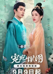 Estranged Fall In Love – Hu Dandan, Yan Zixian