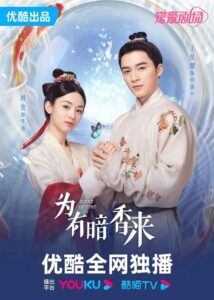 Scent of Time – Zhou Ye, Wang Xingyue