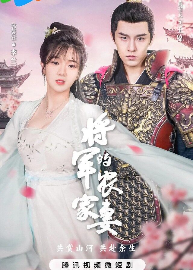 The General's Sweety - Huang Youtian, Guo Xinyu