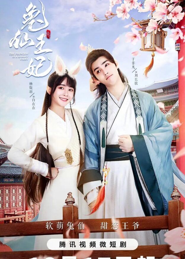 The Princess is a Rabbit Fairy - Chinese Drama 2023 - CPOP HOME
