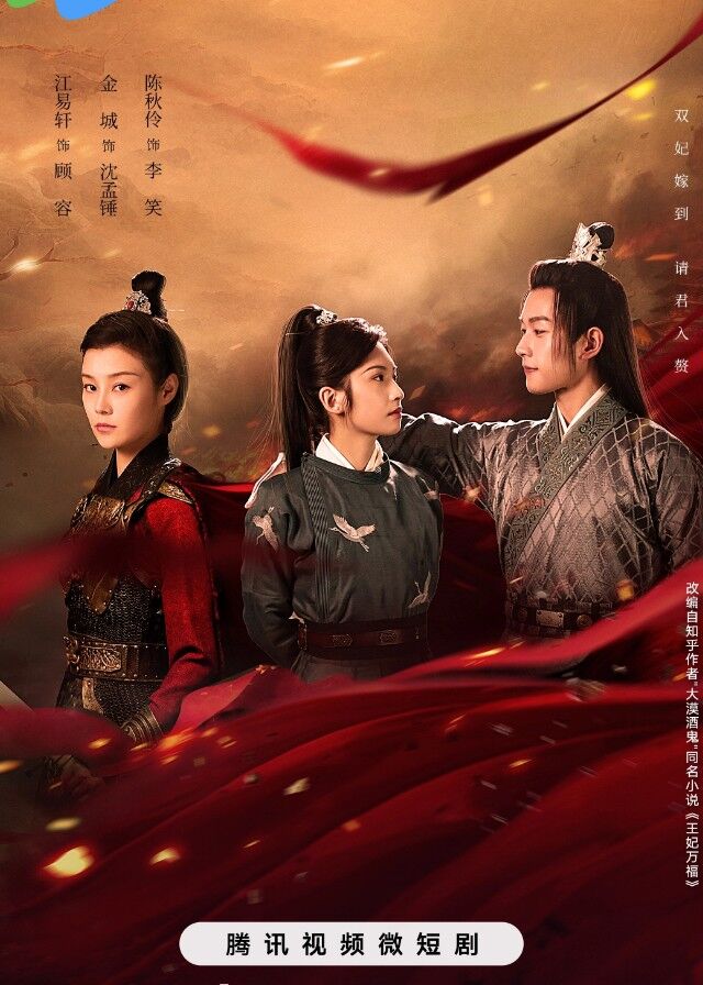 Hail to the Princess - Jiang Yixuan, Chen Qiuling