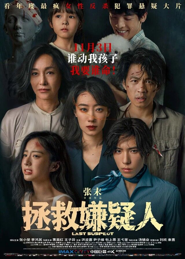 Who's the Suspect - Zhang Xiaofei, Lee Hong Chi