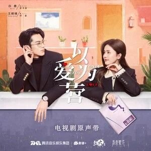 Only For Love OST