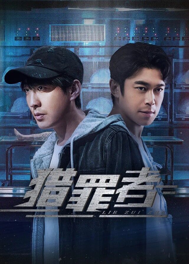 Crime Hunter - Peng Yusi, Zhou Xiaoou, Liu Guanlin