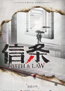 Faith & Law – Qu Chuxiao, Liu Yijun