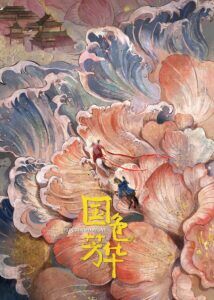 Flourished Peony – Yang Zi, Li Xian