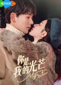 My Star – Guan Xin, Jiang Yiming