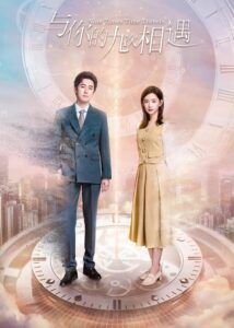 Nine Times Time Travel – Daisy Li, Lin Fengsong