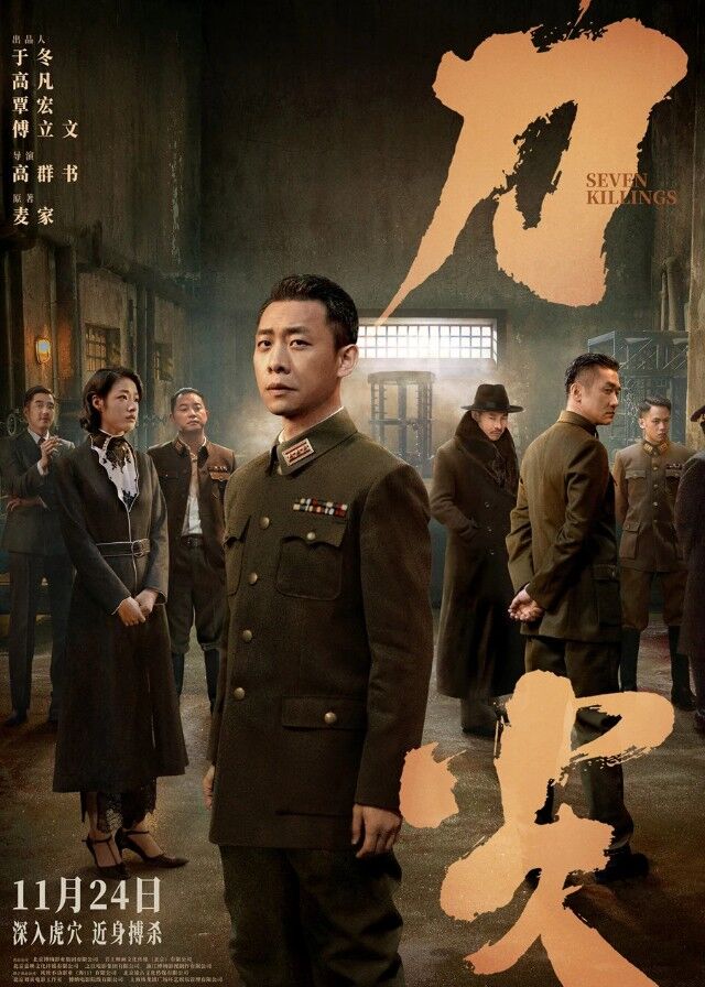 Seven Killings - Zhang Yi, Lang Yueting