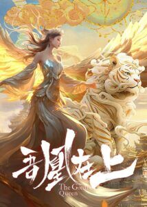 The Great Queen – Jiang Zhenyu, Zhao Yibo