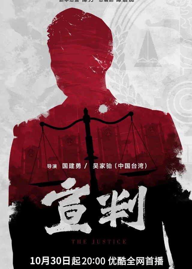 The Justice - Wang Qianyuan, Lan Yingying