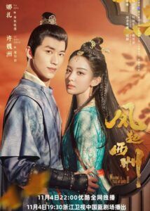 Weaving a Tale of Love Season 2 – Gulnazar, Timmy Xu