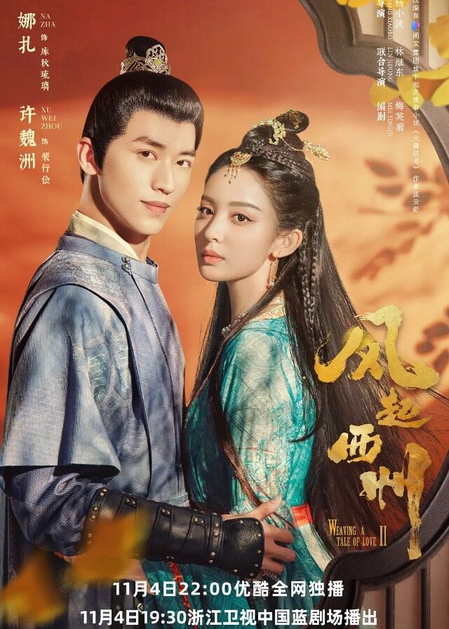 Weaving a Tale of Love Season 2 - Gulnazar, Timmy Xu