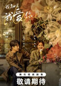 I Know l Love You – Zhang Wanyi, Sun Yi