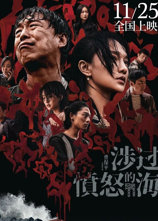 Across the Furious Sea - Huang Bo, Zhou Xun