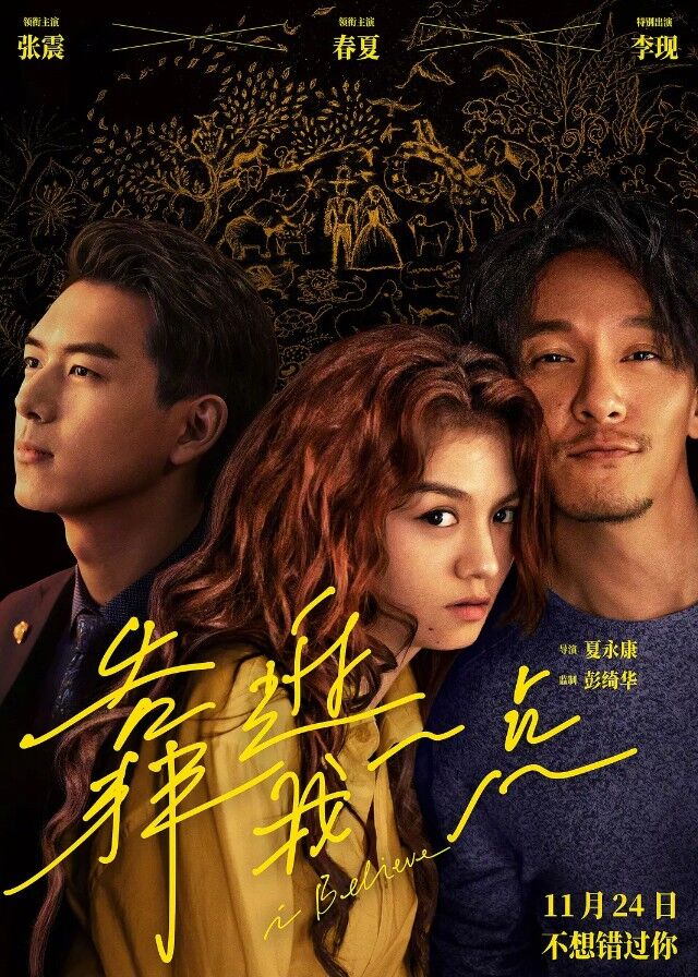 I Believe - Chang Chen, Jessie Li