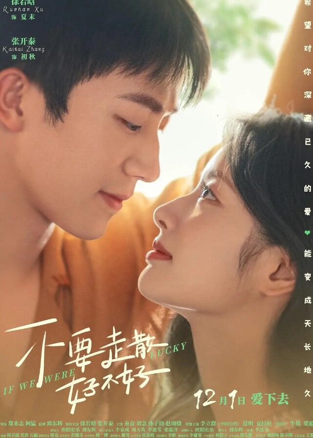 If We Were Lucky - Xu Ruohan, Zhang Kaitai