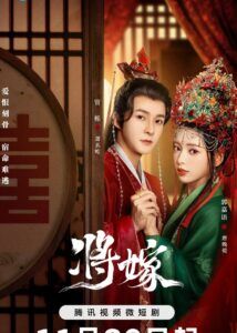 The Reincarnated Lovers – Guan Yue, Guo Jiayu