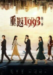 Return to Nineteen Ninety Three Season 3 – Chen Kaixin, Li Linfei