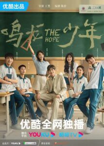 The Hope – Zhang Ruoyun, Huang Yao