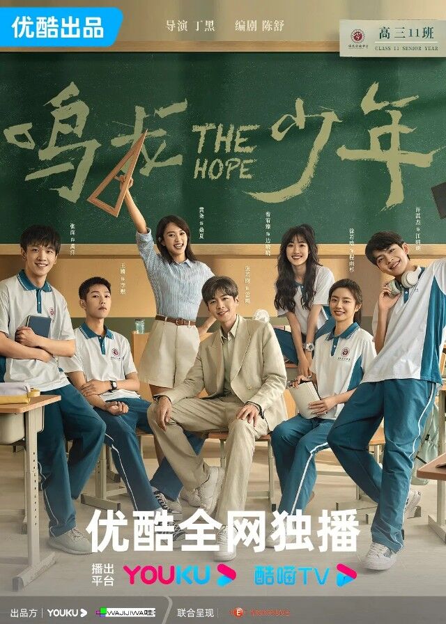 The Hope - Zhang Ruoyun, Huang Yao