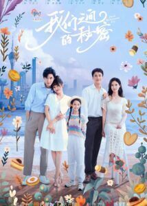 Just Between Us – Liu Haikuan, Liu Yitong