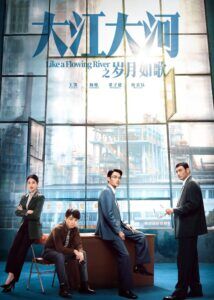 Like a Flowing River Season 3 – Wang Kai, Yang Shuo