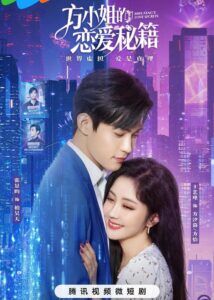 Miss Fang’s love secrets – Wang Yijin, Zhang Jingyun