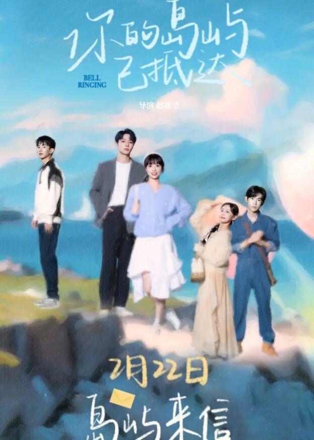 Bell Ringing Chinese Variety Show 2024 CPOP HOME