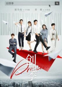 Imagination Season – Jia Nailiang, Qiao Xin