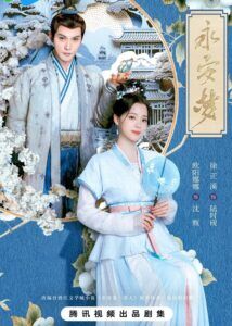 Yongan Dream – Ouyang Nana, Xu Zhengxi