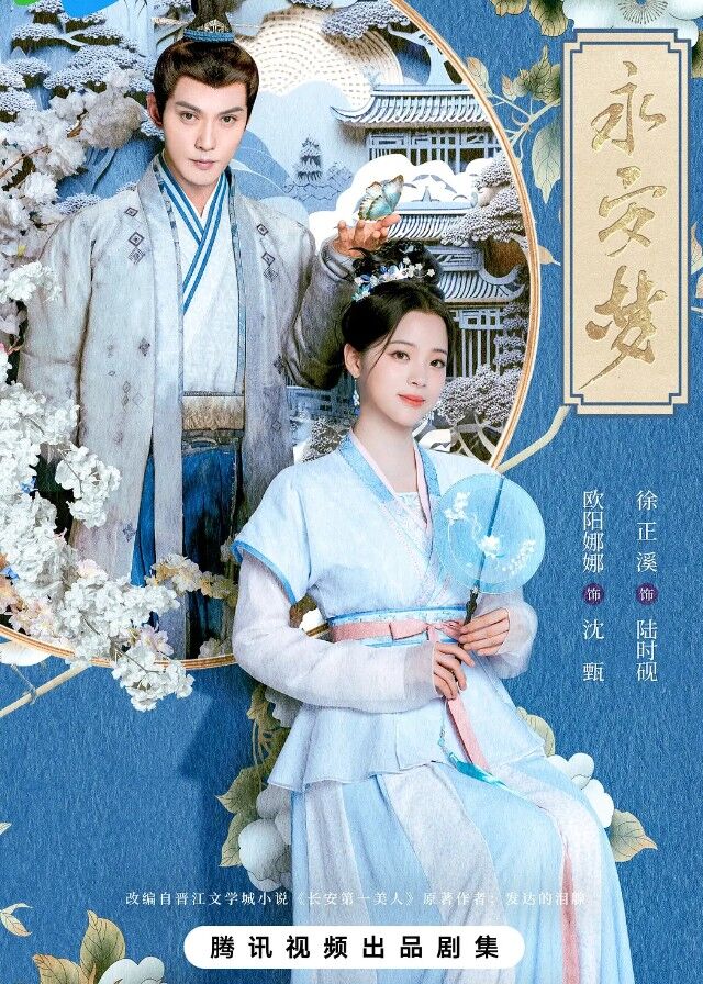 Yongan Dream - Ouyang Nana, Xu Zhengxi