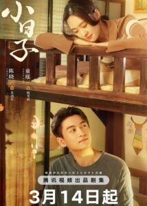 Simple Days – Chen Xiao, Tong Yao