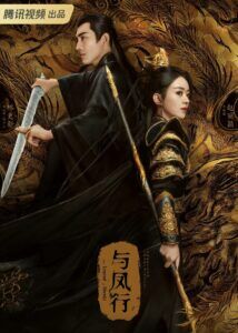 The Legend of Shen Li – Zhao Liying, Lin Gengxin