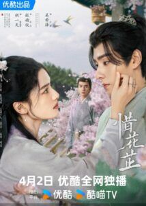 Blossoms in Adversity – Hu Yitian, Zhang Jingyi