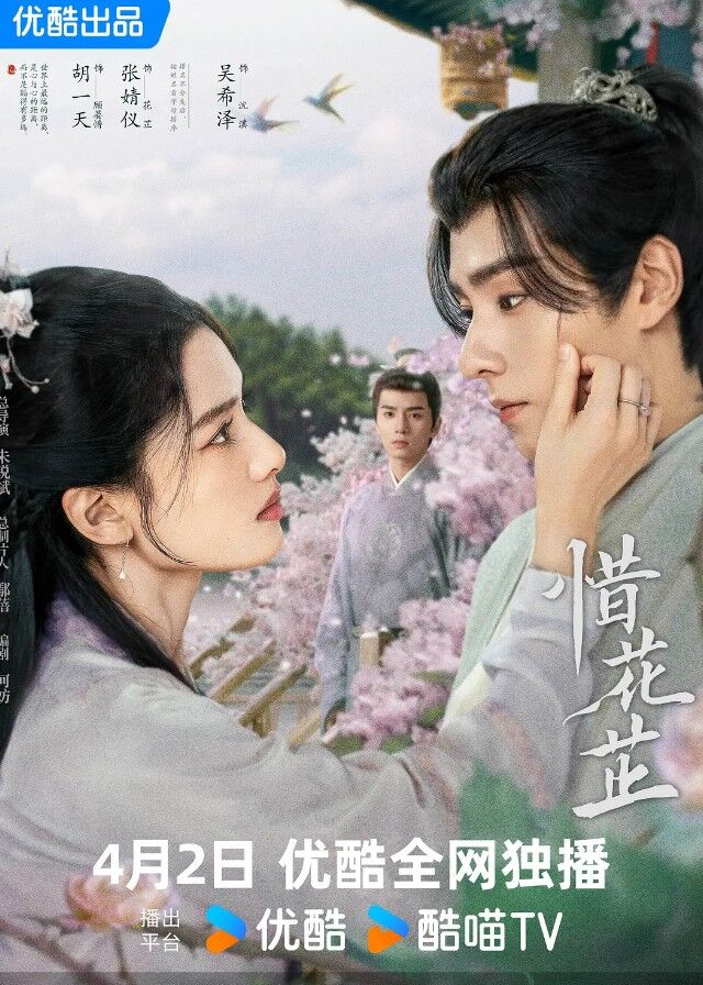 Blossoms in Adversity - Hu Yitian, Zhang Jingyi