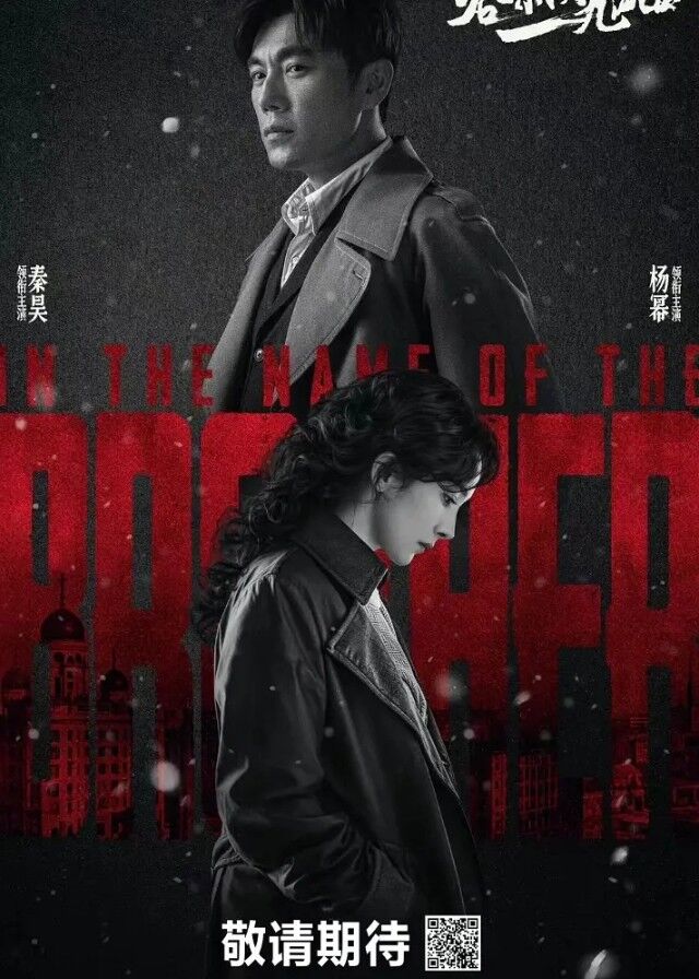 In the Name of the Brother - Qin Hao, Yang Mi