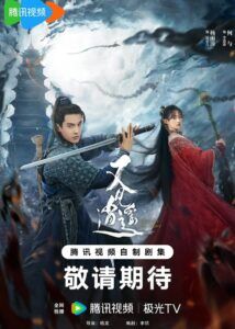 Sword and Fairy 1 – He Yu, Yang Yutong