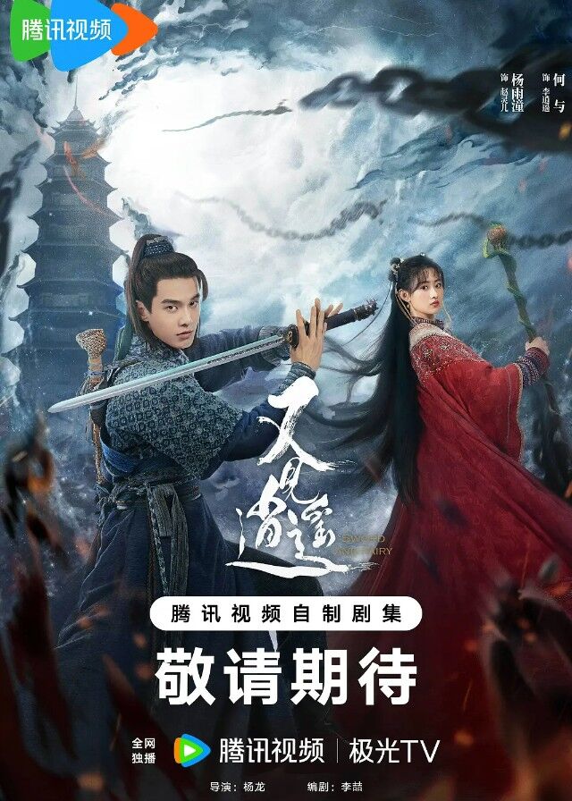 Sword and Fairy 1 - He Yu, Yang Yutong