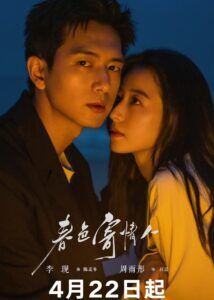 Will Love in Spring – Li Xian, Zhou Yutong
