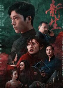 Regeneration – Jing Boran, Zhou Yiran