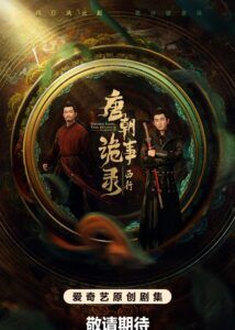 Strange Tales of Tang Dynasty II To the West