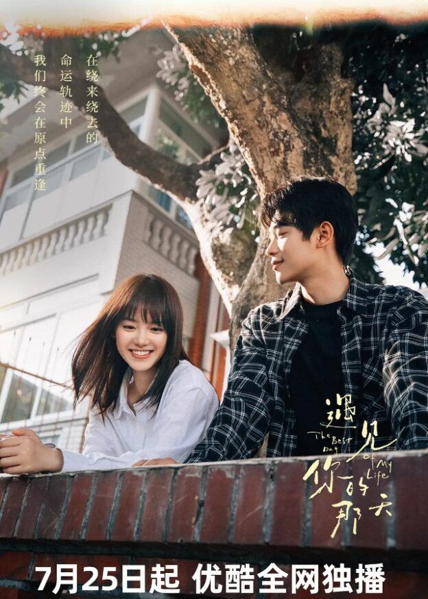 The Best Day of My Life Chinese Drama 2024 CPOP HOME