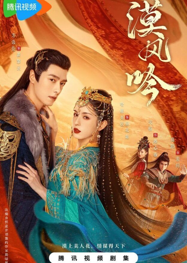 Love in the Desert - Chinese Drama 2024 - CPOP HOME