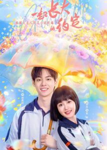 The Promise of Growing Up Together – Tian Hongjie, Ji Meihan