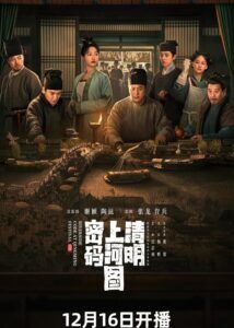 Riverside Code at Qingming Festival