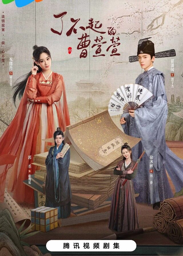 Cao Xuanxuan's Love Journey