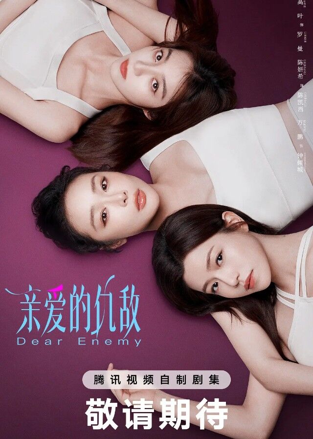 Dear Enemy