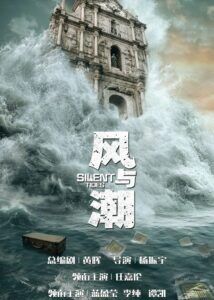 Silent Tides